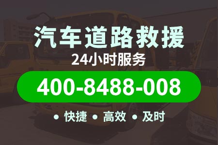 西藏拖车机道路救援服务搭电多少钱